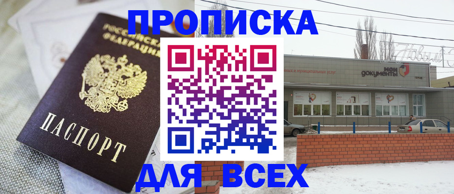 временная прописка в Когалыме
